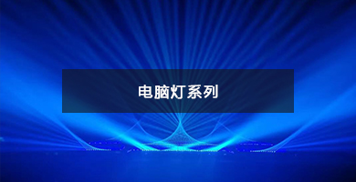 專業(yè)演出系列